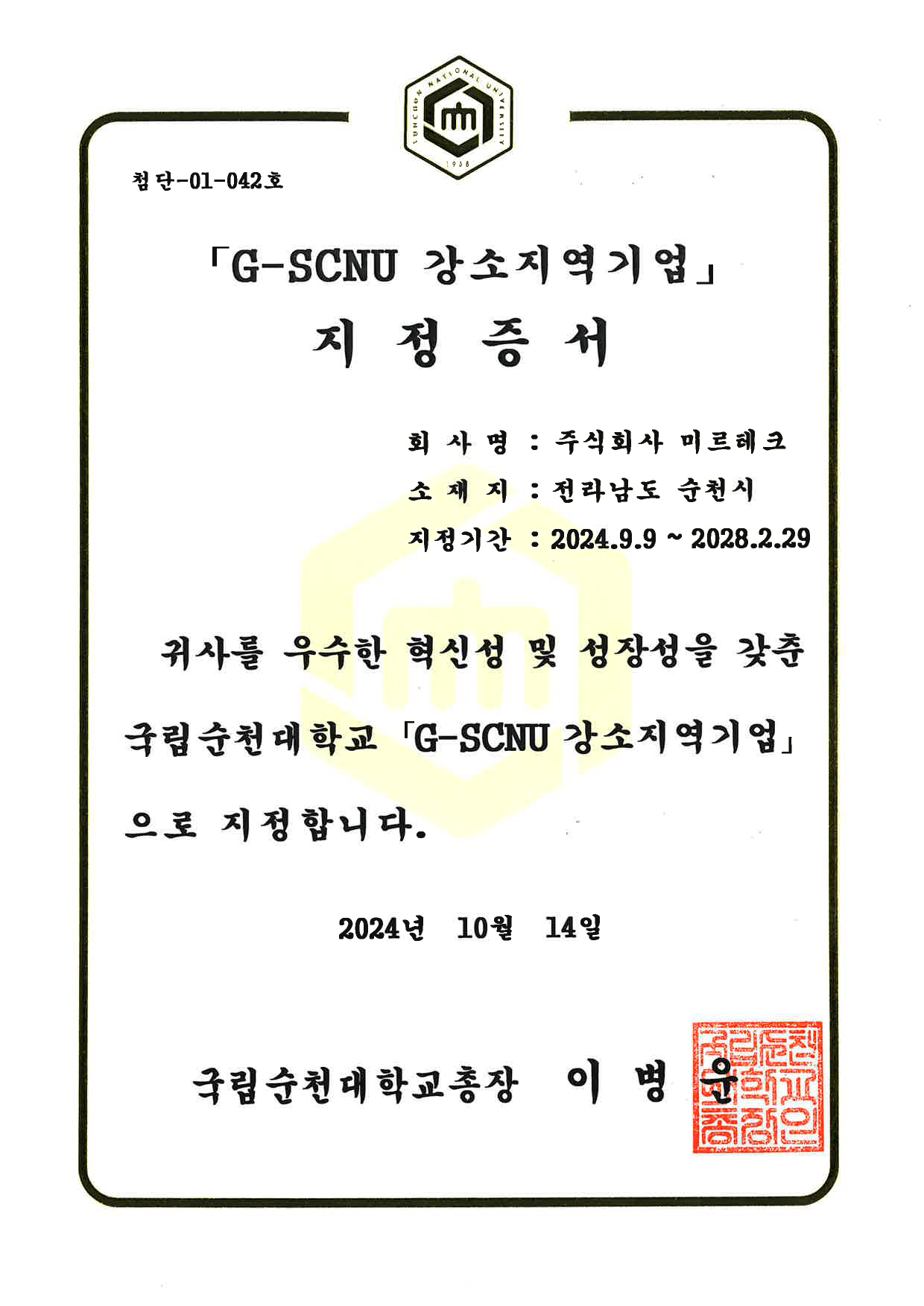 강소지역기업 지정증서