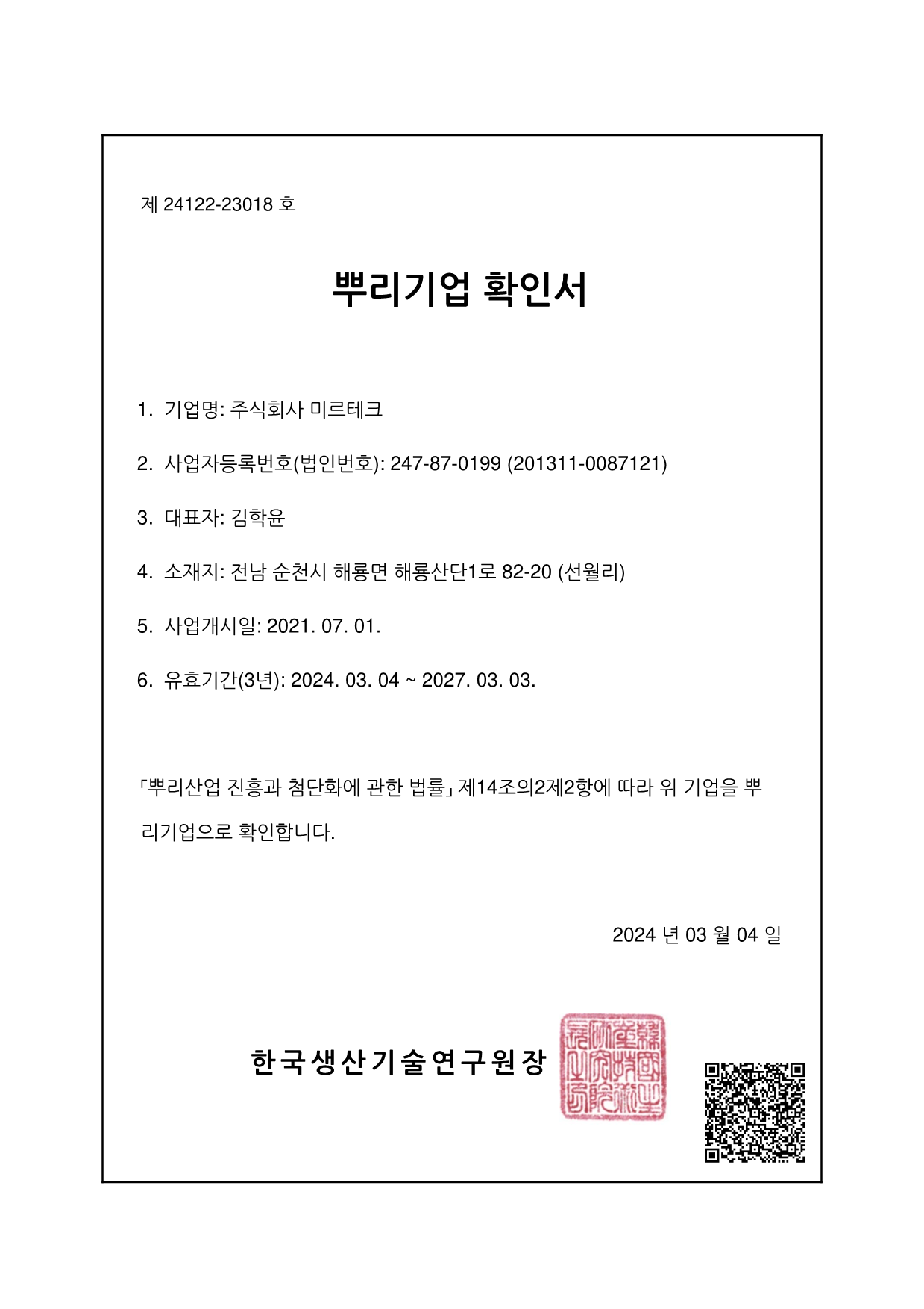 뿌리기업 확인서