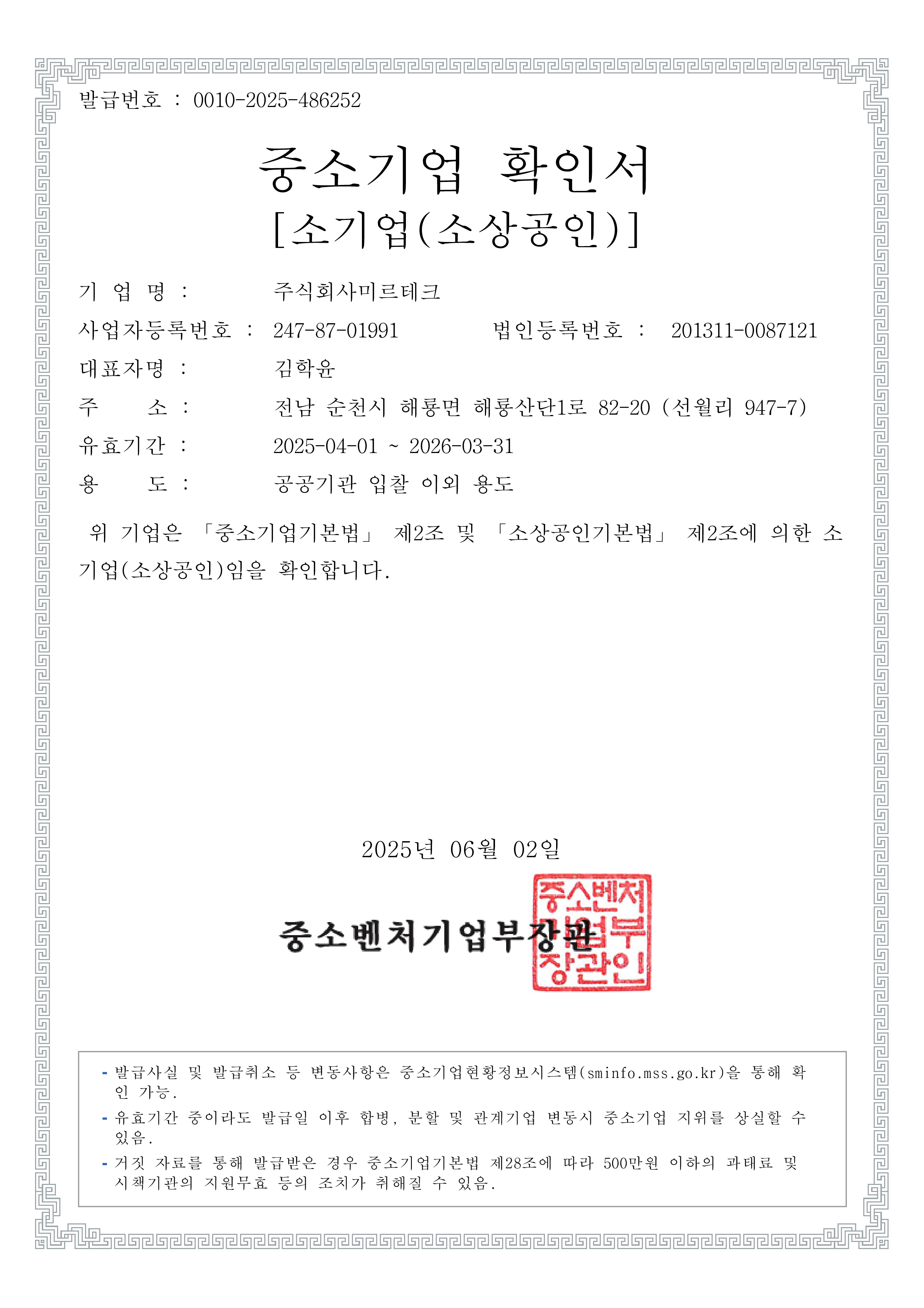 중소기업 확인서