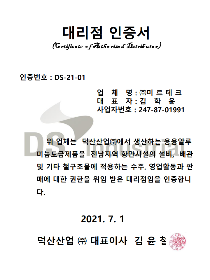 대리점 인증서